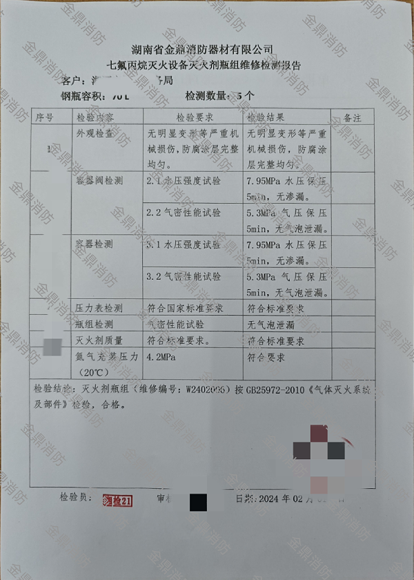 消防气瓶检测报告