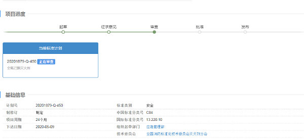 全氟己酮灭火剂国家标准